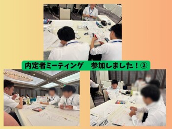 ★2025年度　営業職内定者ミーティング参加しました②★